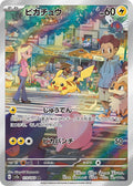 Pikachu #173/165 - SV2a: Pokemon Card 151 - PSA 10