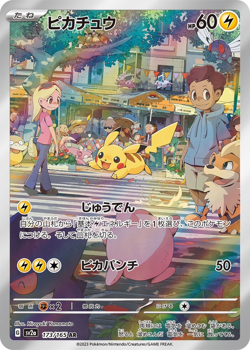 Pikachu #173/165 - SV2a: Pokemon Card 151 - PSA 10