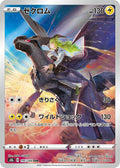 Zekrom #195/184 - S8b: VMAX Climax - TAG 10