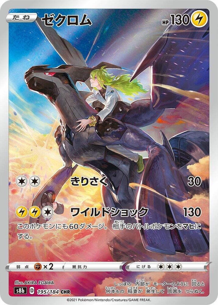 Zekrom #195/184 - S8b: VMAX Climax - TAG 10