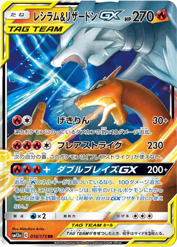Reshiram & Charizard GX #016/173 - SM12a: TAG TEAM GX: Tag All Stars - PSA 10