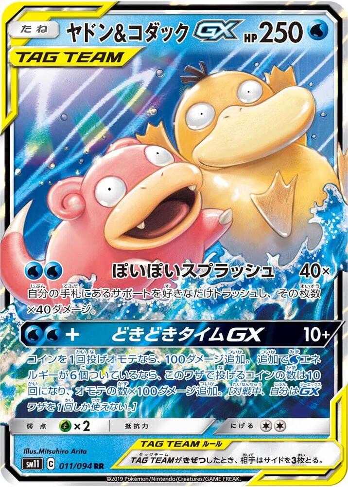 Slowpoke & Psyduck GX #011/094 - SM11: Miracle Twin - PSA 10