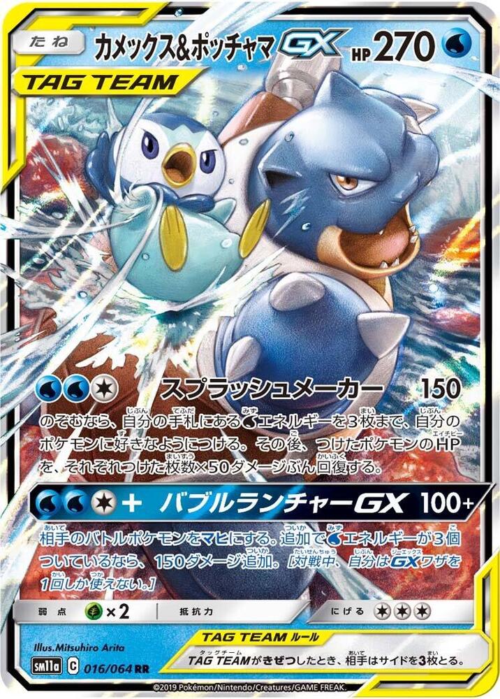 Blastoise & Piplup GX #016/064 - SM11a: Remix Bout - PSA 10