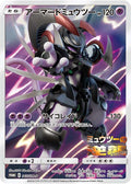 Armored Mewtwo #365/SM-P - SM-P: Sun & Moon Promos - PSA 9