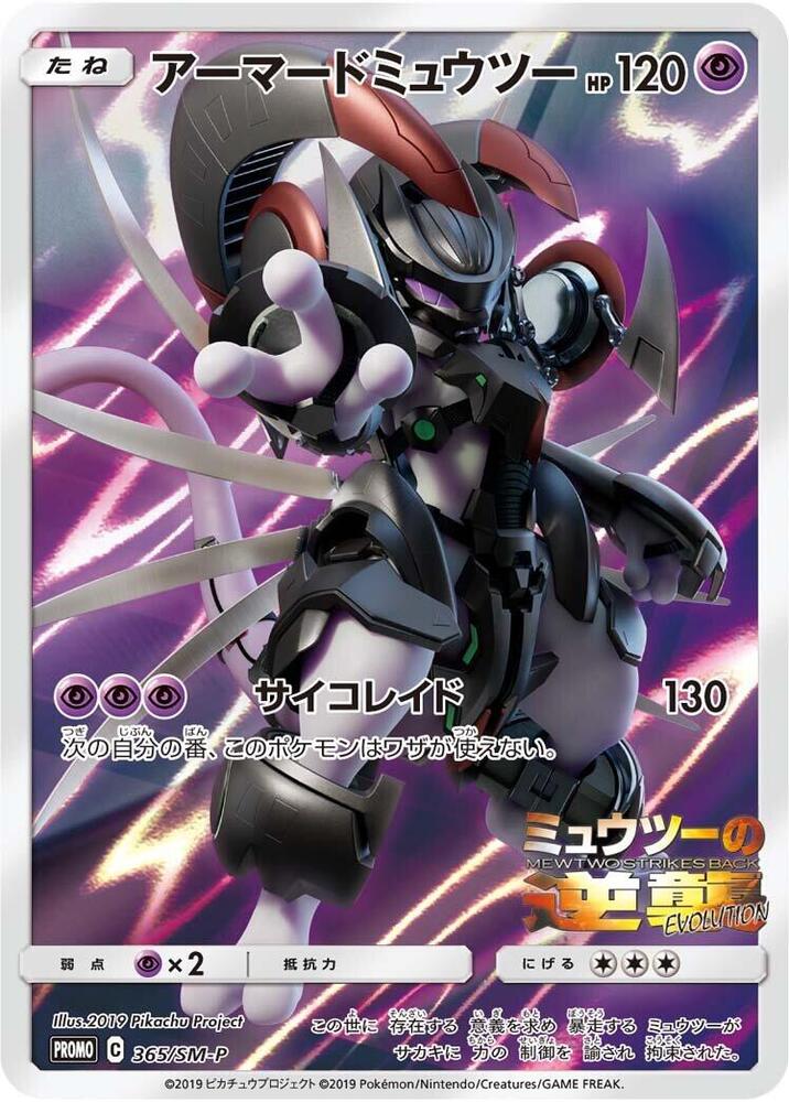 Armored Mewtwo #365/SM-P - SM-P: Sun & Moon Promos - PSA 9