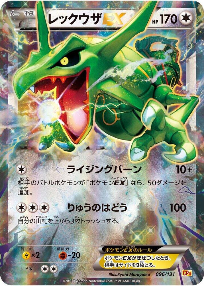 Rayquaza EX #096/131 - CP4: Premium Champion Pack - PSA 10