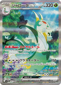 Serperior ex #167/086 - SV11B: Black Bolt - PSA 10