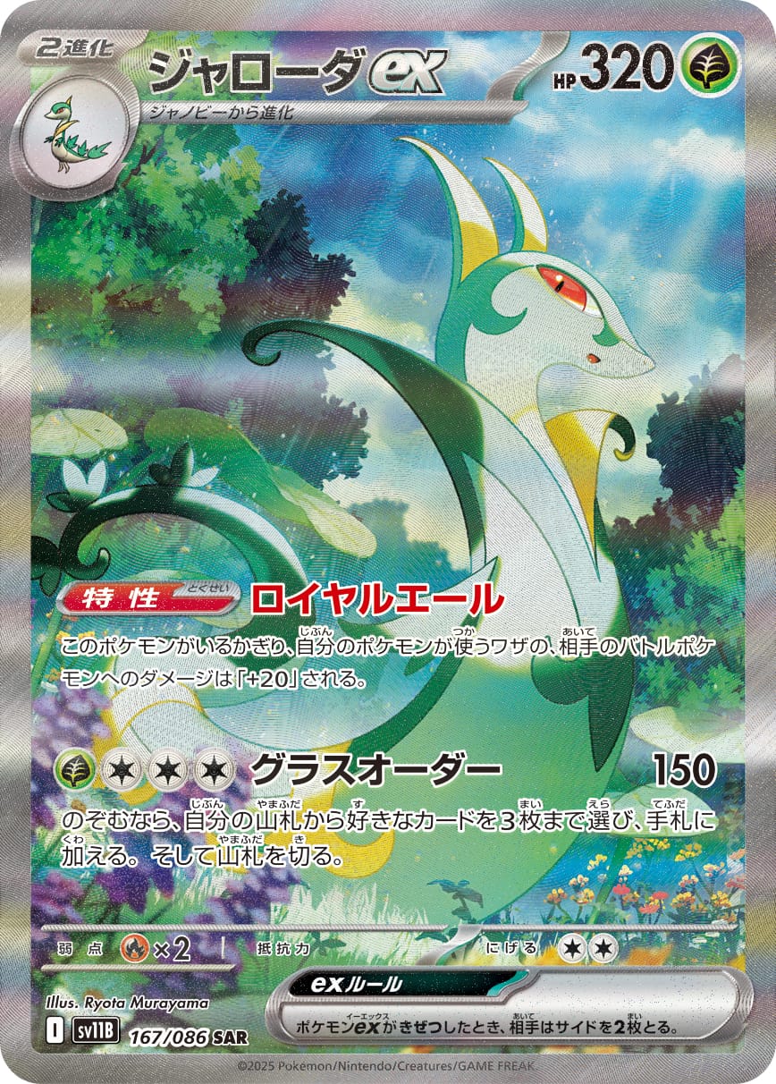 Serperior ex #167/086 - SV11B: Black Bolt - PSA 10