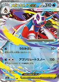 Mega Froslass ex #036/193 - M2a: High Class Pack: MEGA Dream ex - Near Mint
