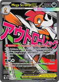 Mega Scrafty ex #270/217 - ME: Ascended Heroes - Near Mint