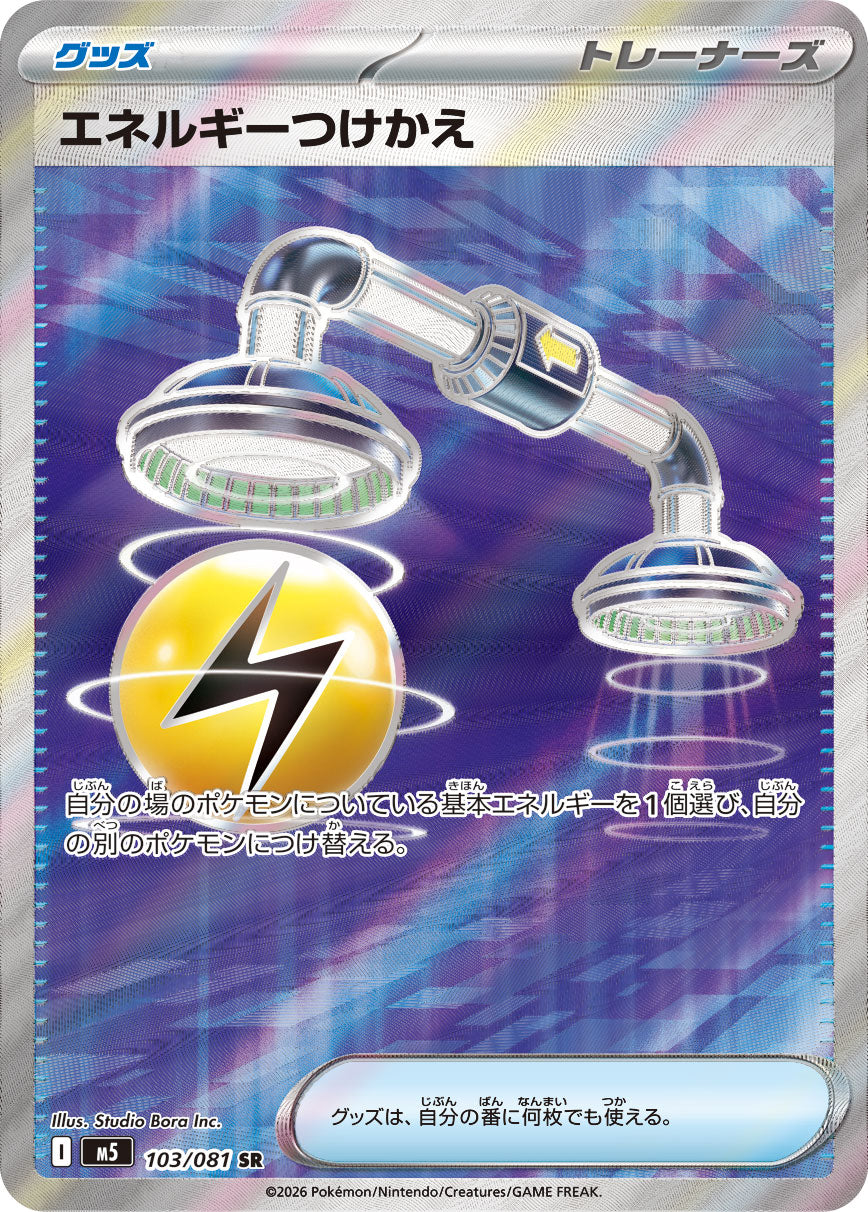 Energy Switch #103/081 - M5: Abyss Eye - Near Mint