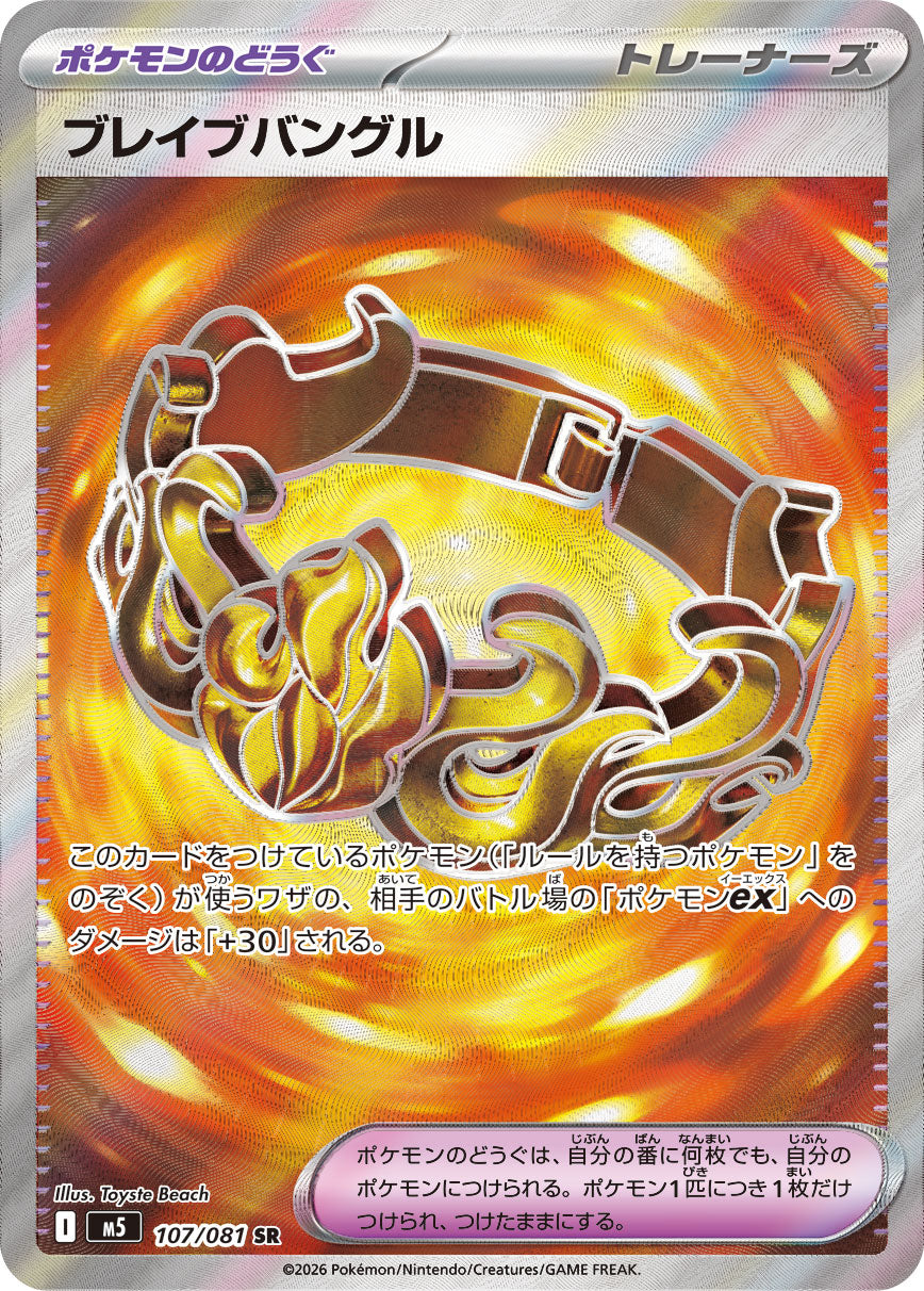 Brave Bangle #107/081 - M5: Abyss Eye - Near Mint
