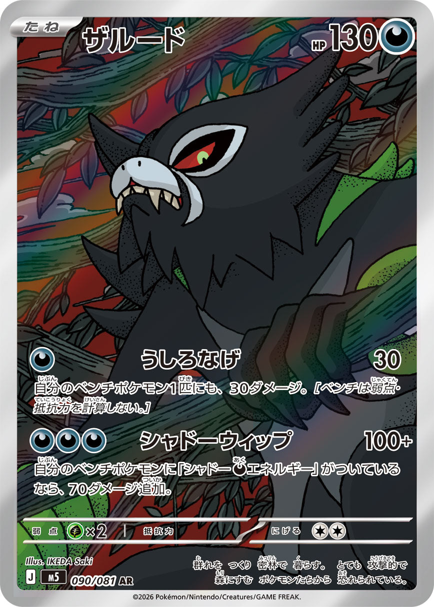 Zarude #090/081 - M5: Abyss Eye - Near Mint