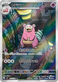 Slowbro #087/081 - M5: Abyss Eye - Near Mint
