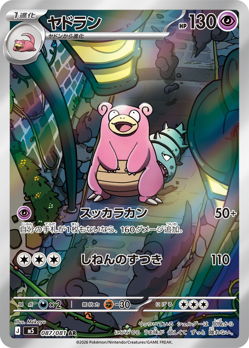 Slowbro #087/081 - M5: Abyss Eye - Near Mint