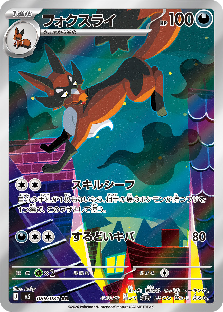 Thievul #089/081 - M5: Abyss Eye - Near Mint