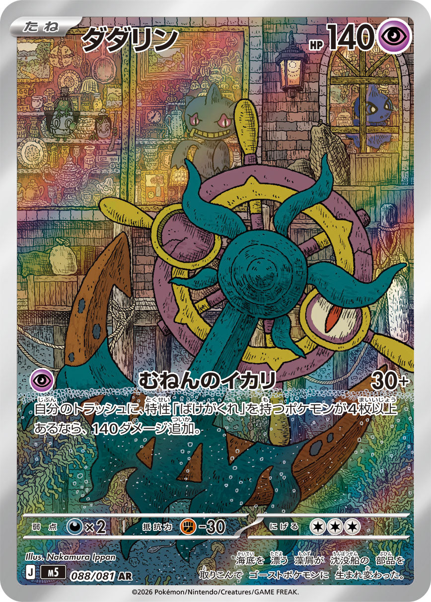 Dhelmise #088/081 - M5: Abyss Eye - Near Mint