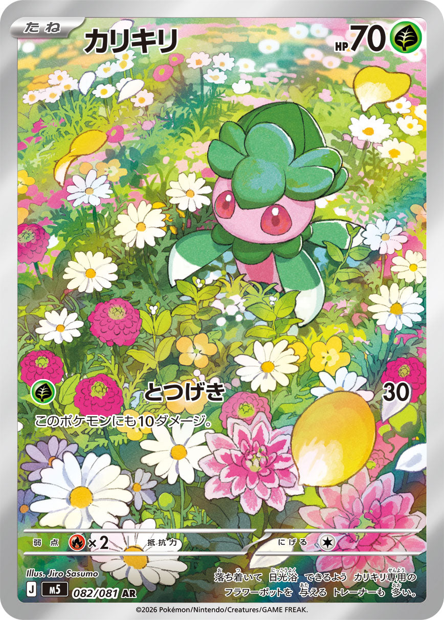 Fomantis #082/081 - M5: Abyss Eye - Near Mint