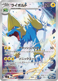 Manectric #086/081 - M5: Abyss Eye - Near Mint