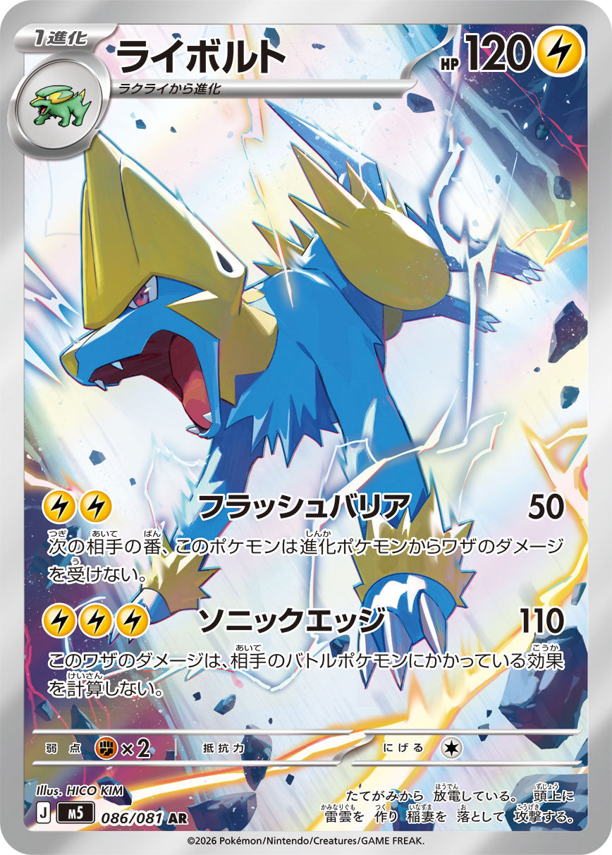 Manectric #086/081 - M5: Abyss Eye - Near Mint