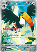 Toucannon #092/081 - M5: Abyss Eye - Near Mint