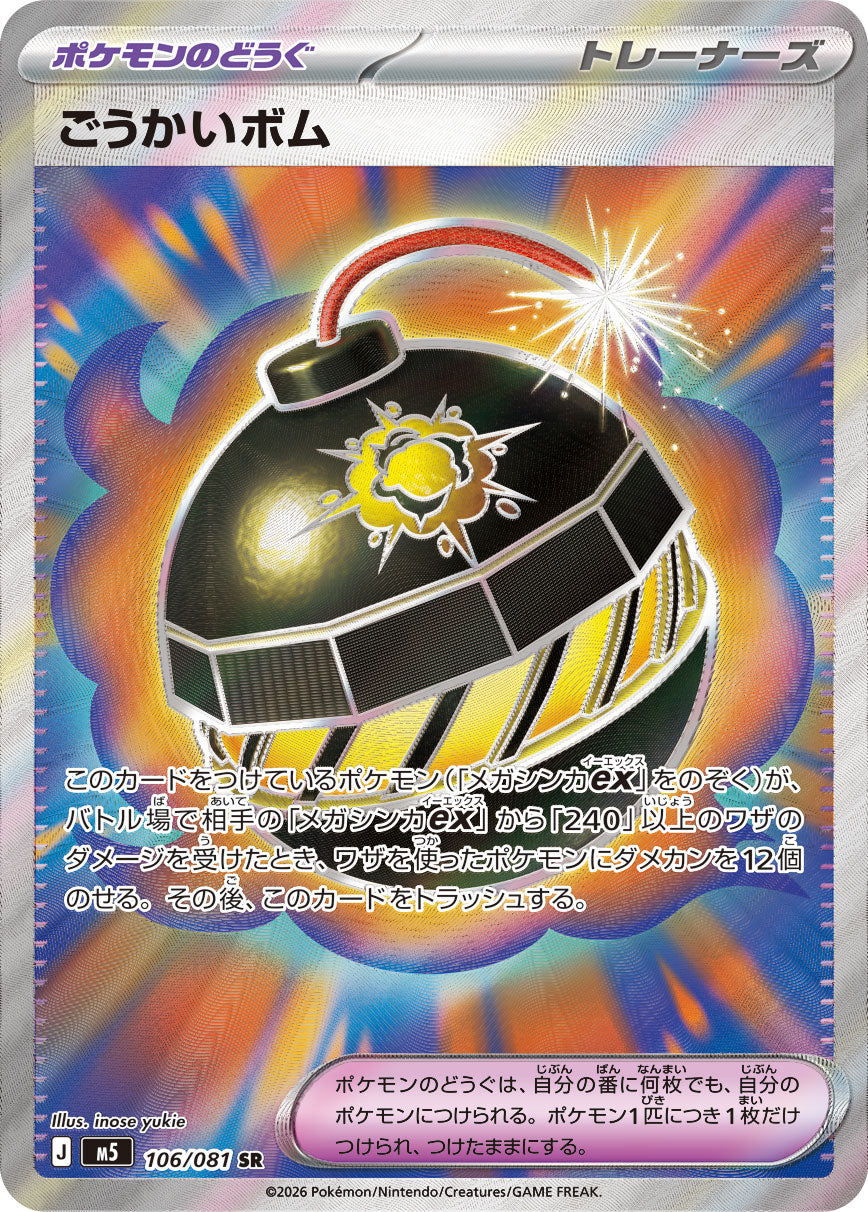 Terrific Bomb #106/081 - M5: Abyss Eye - Near Mint