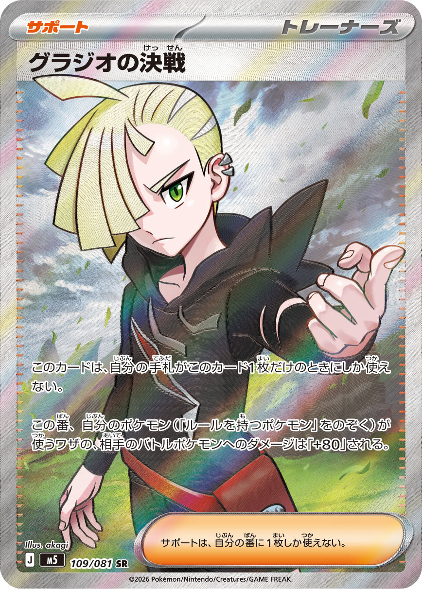 Gladion's Showdown #109/081 - M5: Abyss Eye - Near Mint