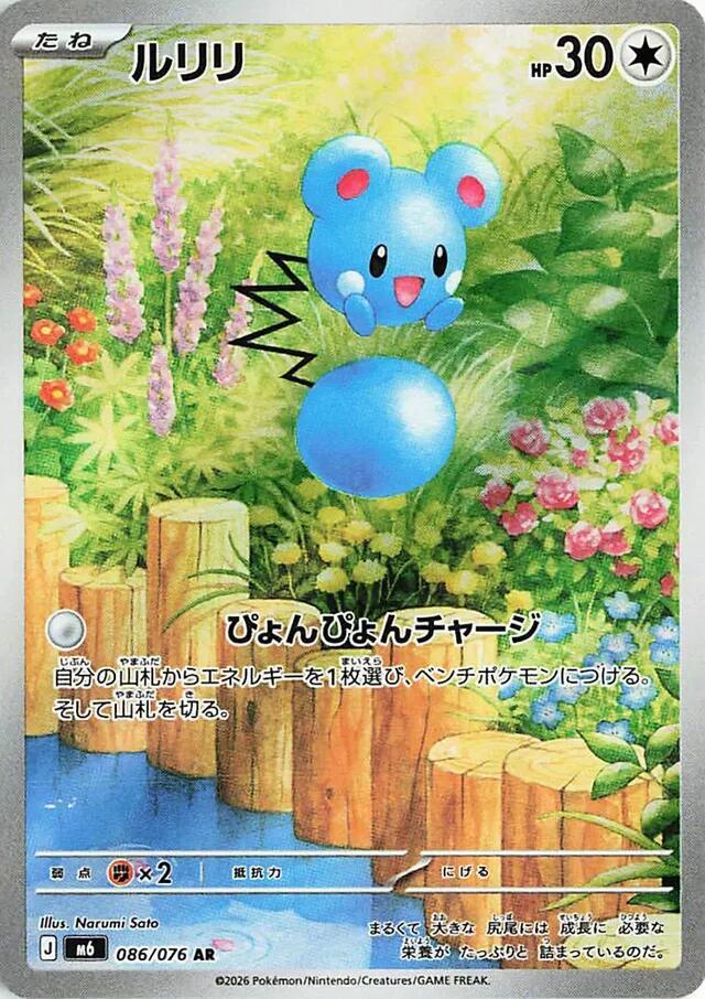 Azurill #086/076 - M6: Storm Emeralda - Near Mint